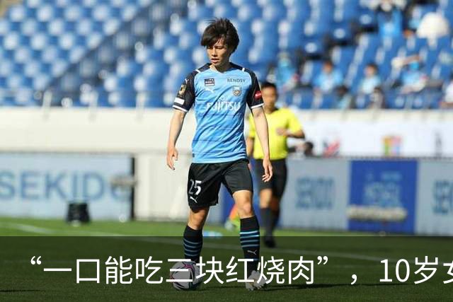 “一口能吃三块红烧肉”，10岁女孩吃相被嘲，家长还觉得没问题