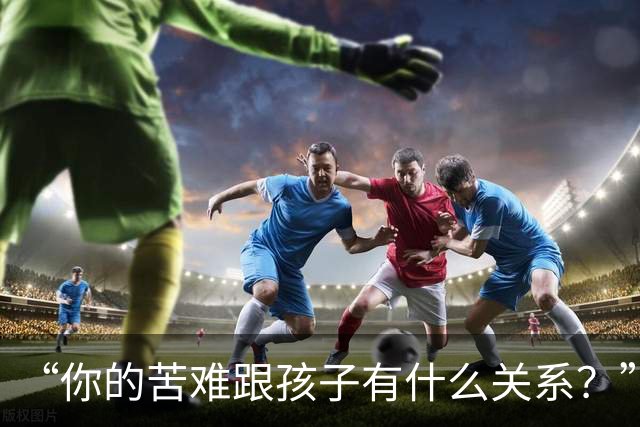 “你的苦难跟孩子有什么关系？”民工父亲崩溃吐苦水，网友们的反应却异常冰冷