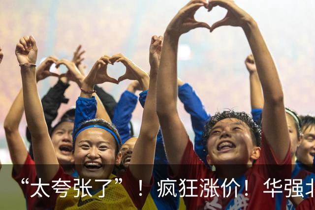 “太夸张了”！疯狂涨价！华强北商家：一周涨了近千元