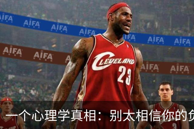 一个心理学真相：别太相信你的负面念头，因为它们只是大脑的假象