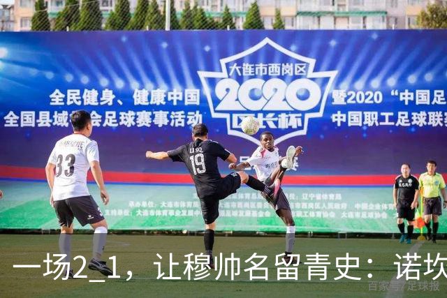 一场2 1，让穆帅名留青史：诺坎普滑跪 神奇换人！巴萨纪录被终结 1792969042756