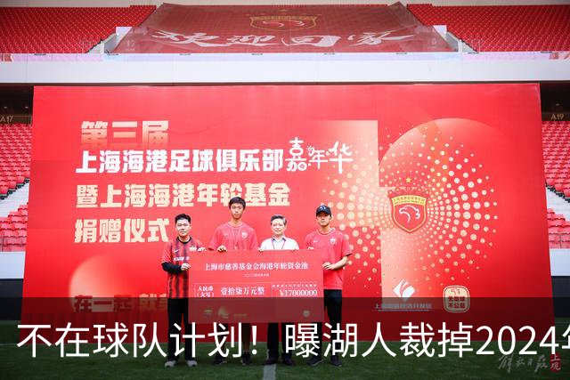 不在球队计划！曝湖人裁掉2024年17号秀克内克特