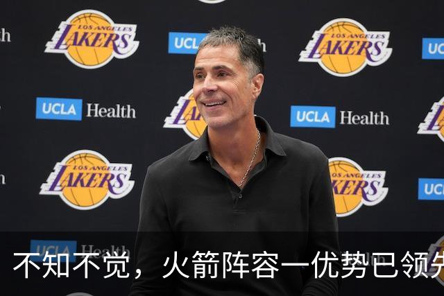 不知不觉，火箭阵容一优势已领先全联盟，可以向冠军发起冲击了！