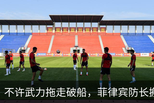 不许武力拖走破船，菲律宾防长搬出美国，想让中国“投鼠忌器”