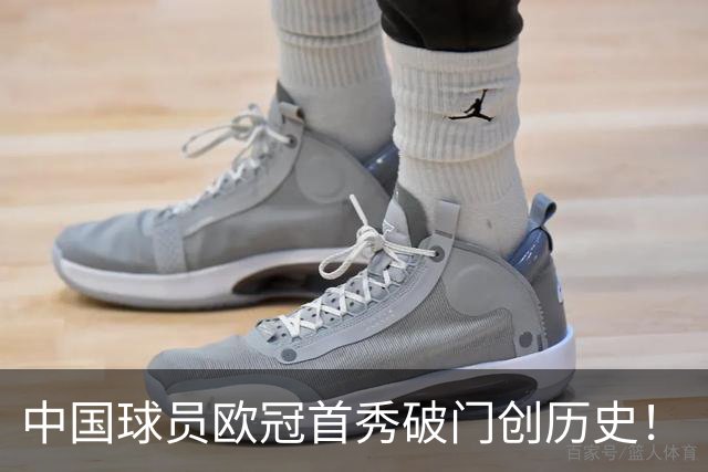 中国球员欧冠首秀破门创历史！