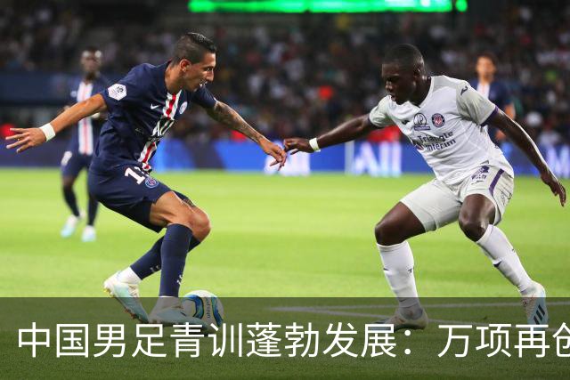 中国男足青训蓬勃发展：万项再创佳绩，中国U15成功挺进海湾杯四强！