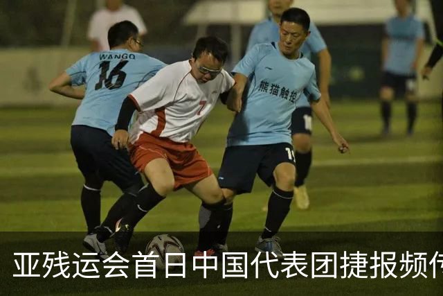 亚残运会首日中国代表团捷报频传 郭玲玲刷新世界纪录