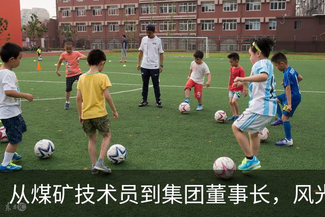 从煤矿技术员到集团董事长，风光半生的陈亚杰，最终还是没能善终