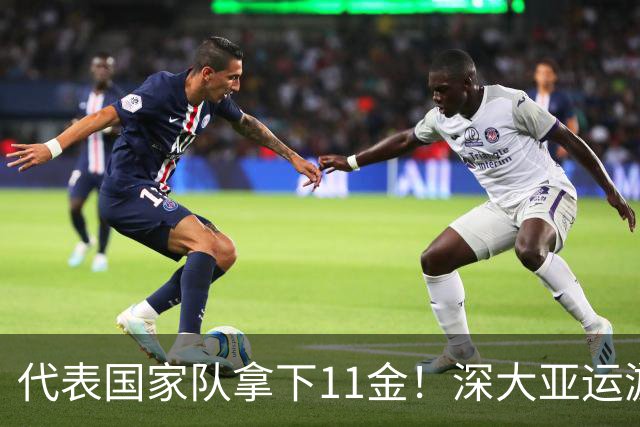 代表国家队拿下11金！深大亚运游泳健儿载誉归来