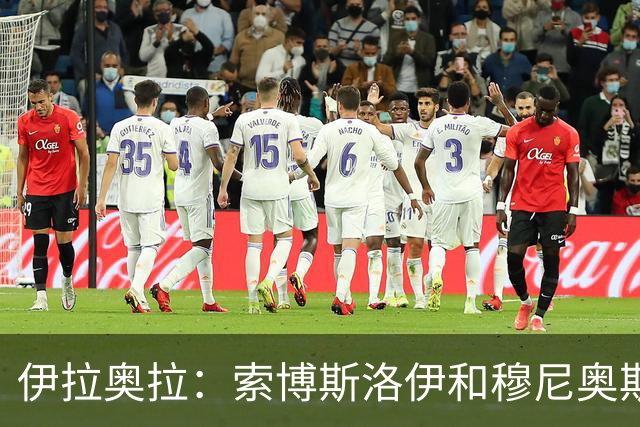 伊拉奥拉：索博斯洛伊和穆尼奥斯出战切尔西成疑