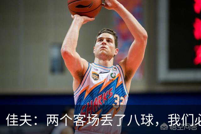 佳夫：两个客场丢了八球，我们必须改善防守