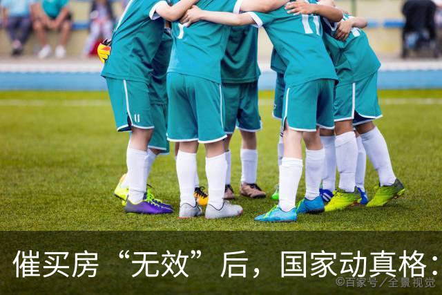 催买房“无效”后，国家动真格：三四线楼市全面开启去库存模式！