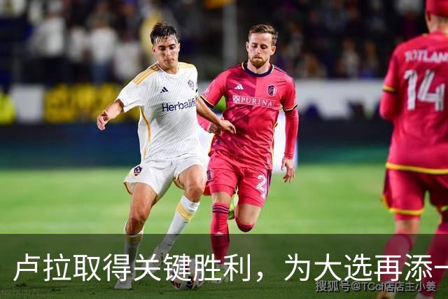 卢拉取得关键胜利，为大选再添一筹码，巴西大选要到尾声了