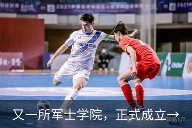 又一所军士学院，正式成立→