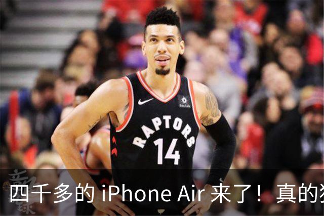 四千多的 iPhone Air 来了！真的狠
