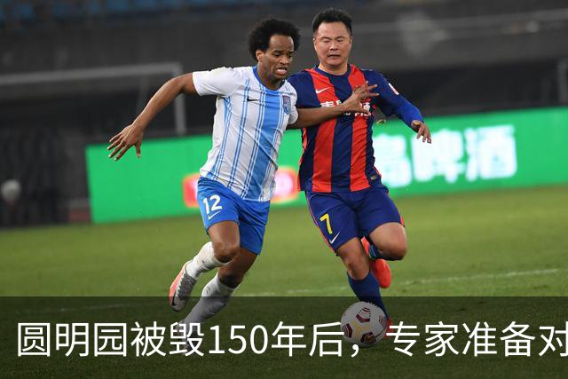 圆明园被毁150年后，专家准备对它修复时，意外发现50000多件文物