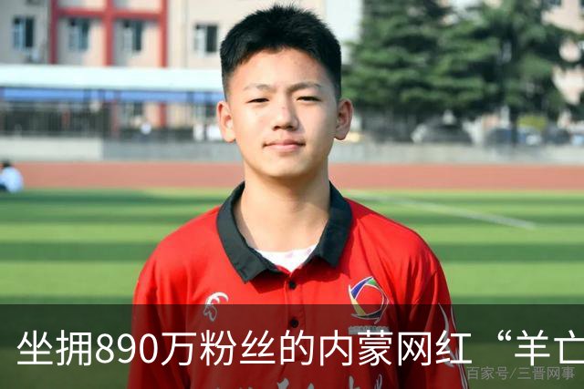 坐拥890万粉丝的内蒙网红“羊亡爷”恩克，靠极端暴食吃肉疯狂涨