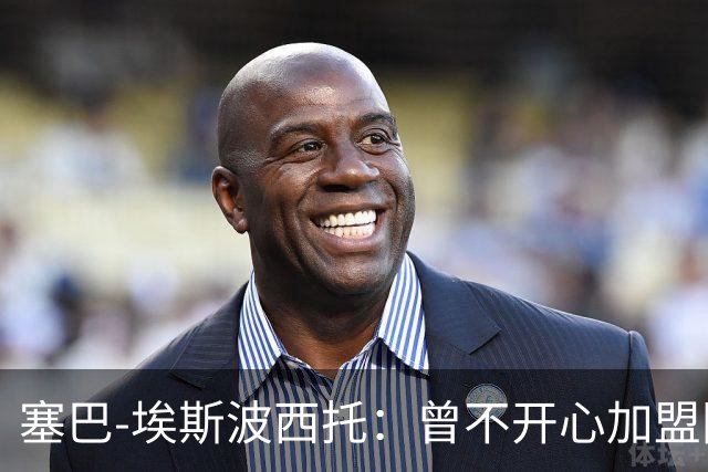塞巴-埃斯波西托：曾不开心加盟国米，我的优点是无所畏惧