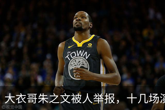 大衣哥朱之文被人举报，十几场演出全取消，网友：会不会是本村人