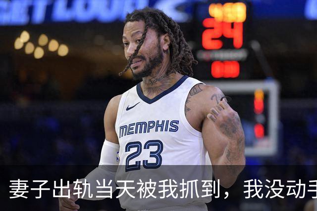 妻子出轨当天被我抓到，我没动手，只对那男的说：“你打她十八个耳光，我立刻放你走”