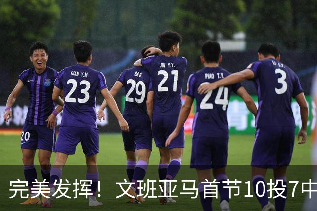 完美发挥！文班亚马首节10投7中 砍下15分3板1断2帽0失误