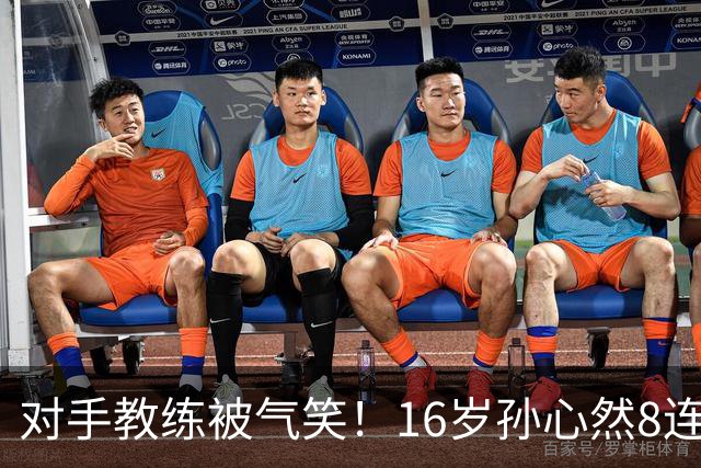 对手教练被气笑！16岁孙心然8连胜：2-0横扫26岁华裔 提奖金8万元