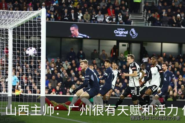 山西主帅：广州很有天赋和活力 他们比较年轻但会是很好的对手