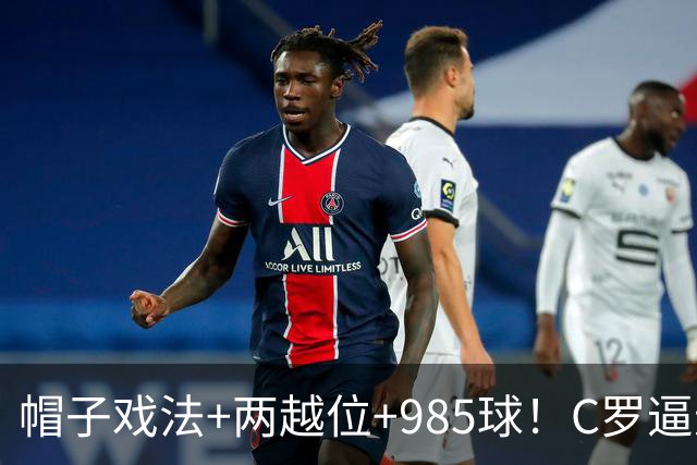 帽子戏法+两越位+985球！C罗逼进千球，胜利少赛1场积分追平榜首