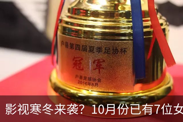 影视寒冬来袭？10月份已有7位女星曝怀孕，有的孩子爸爸身份成谜