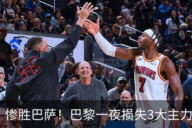 惨胜巴萨！巴黎一夜损失3大主力 K77膝盖重伤离场
