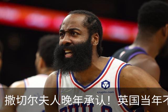 撒切尔夫人晚年承认！英国当年不想归还香港，甚至考虑发动战争！