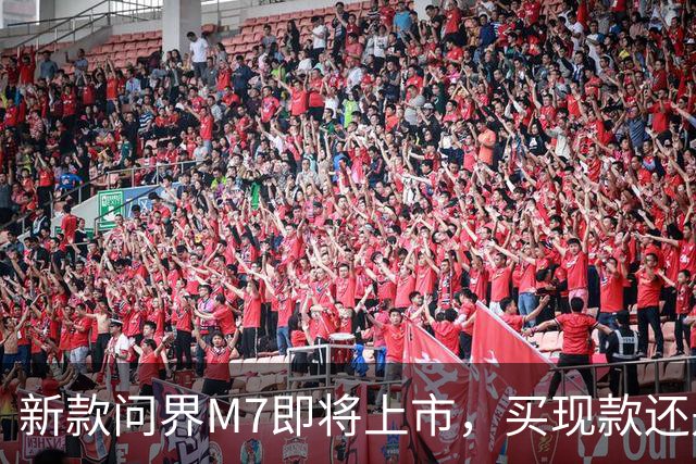新款问界M7即将上市，买现款还是再等等？