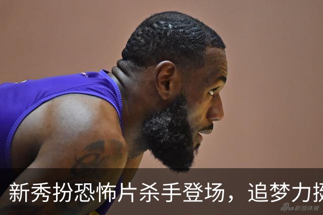 新秀扮恐怖片杀手登场，追梦力挺他别向东契奇低头