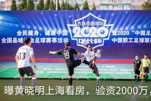 曝黄晓明上海看房，验资2000万，十几人陪同，和27岁美女恋情没下文
