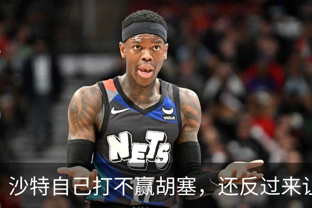 沙特自己打不赢胡塞，还反过来让中国看着办？中方没必要搭理