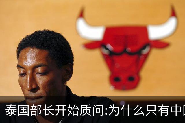 泰国部长开始质问:为什么只有中国游客出事？国人该情何以堪...