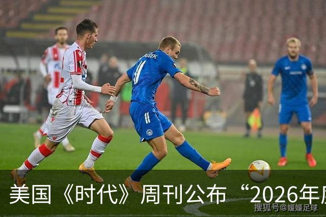 美国《时代》周刊公布“2026年度全球最佳发明”，支付宝AI支付上榜