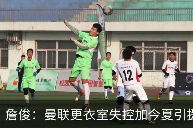 詹俊：曼联更衣室失控加今夏引援不力，卡里克帅位岌岌可危