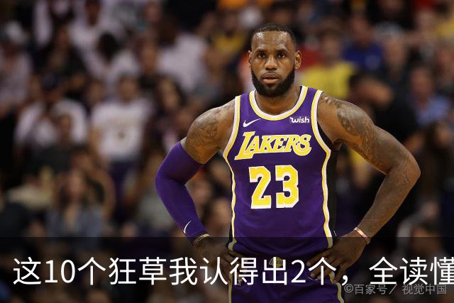 这10个狂草我认得出2个，全读懂的才是真行家！草书里的一个小点，为什么也会影响整个字的重心？