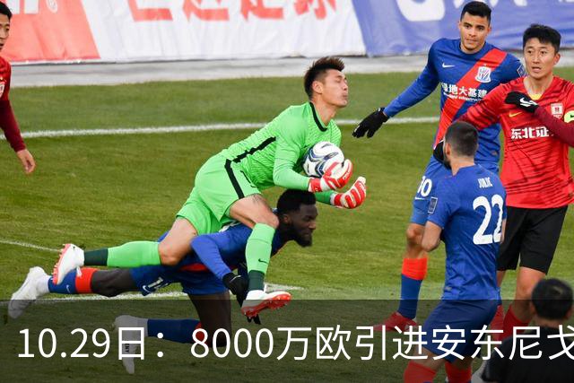 10.29日：8000万欧引进安东尼戈登，西甲表现严重不及预期，巴萨夏窗引援算盘落空