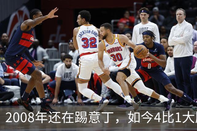 2008年还在踢意丁，如今4比1大胜曼联