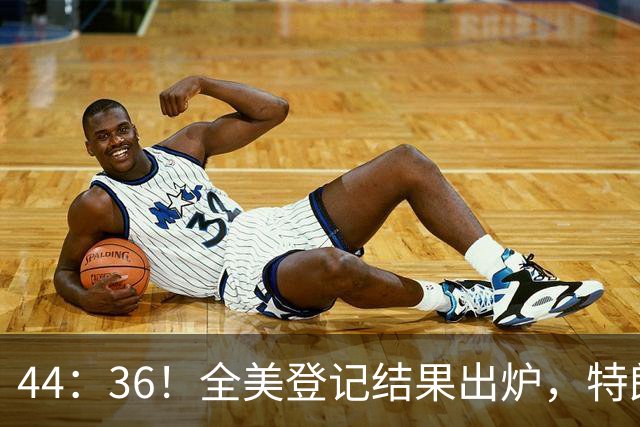 44：36！全美登记结果出炉，特朗普对加州开首枪，奥巴马出山迎战
