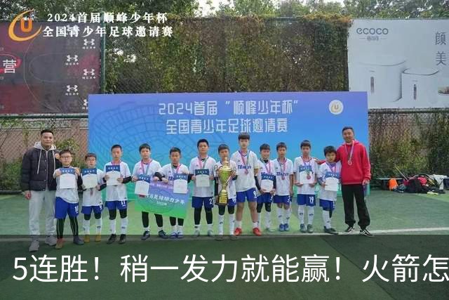 5连胜！稍一发力就能赢！火箭怎么成了这副样子！？