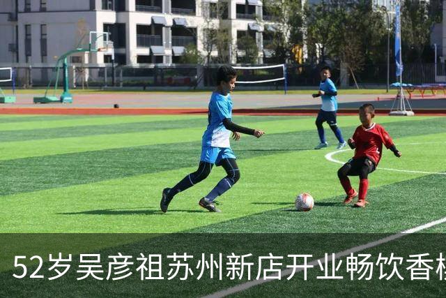 52岁吴彦祖苏州新店开业畅饮香槟 发量暴涨颜值回春