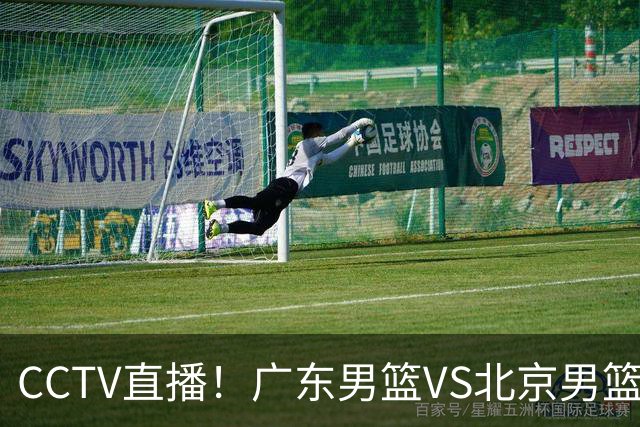 CCTV直播！广东男篮VS北京男篮，赛前带来广东男篮徐杰、胡明轩、弗格以及北京男篮赵睿最新消息